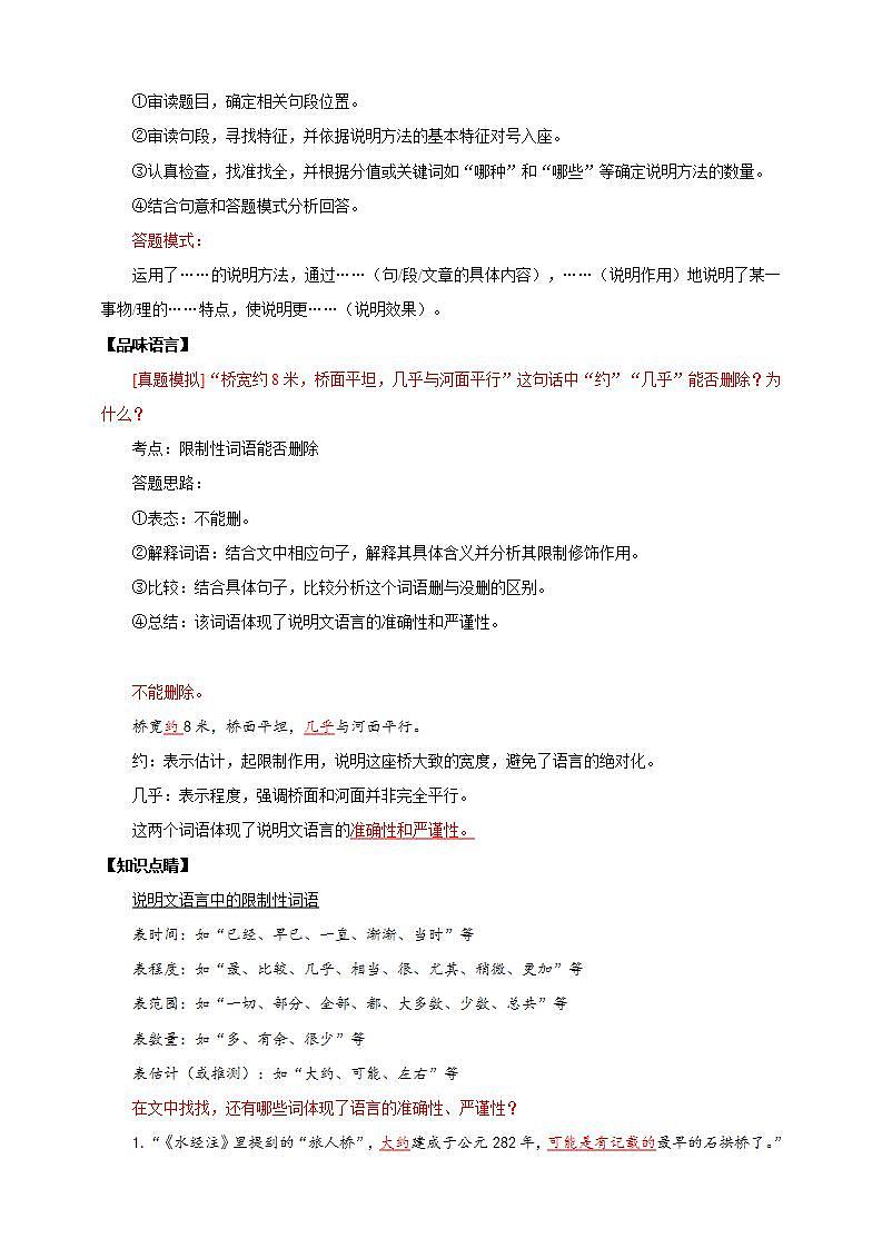 人教部编版语文八上18《中国石拱桥》 第2课时课件+教案+分层作业+素材03