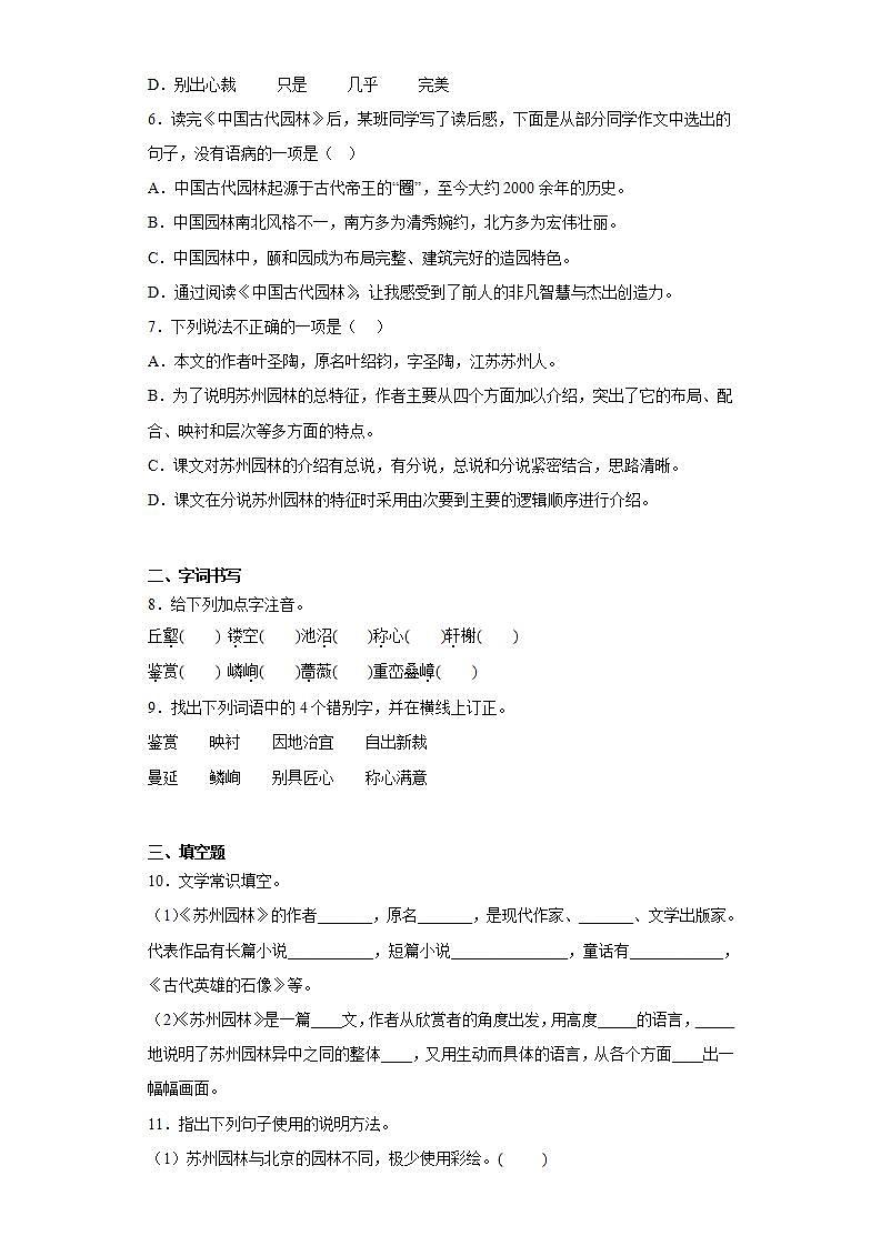 人教部编版语文八上19《苏州园林》 第1课时 课件+教案+分层作业+素材02