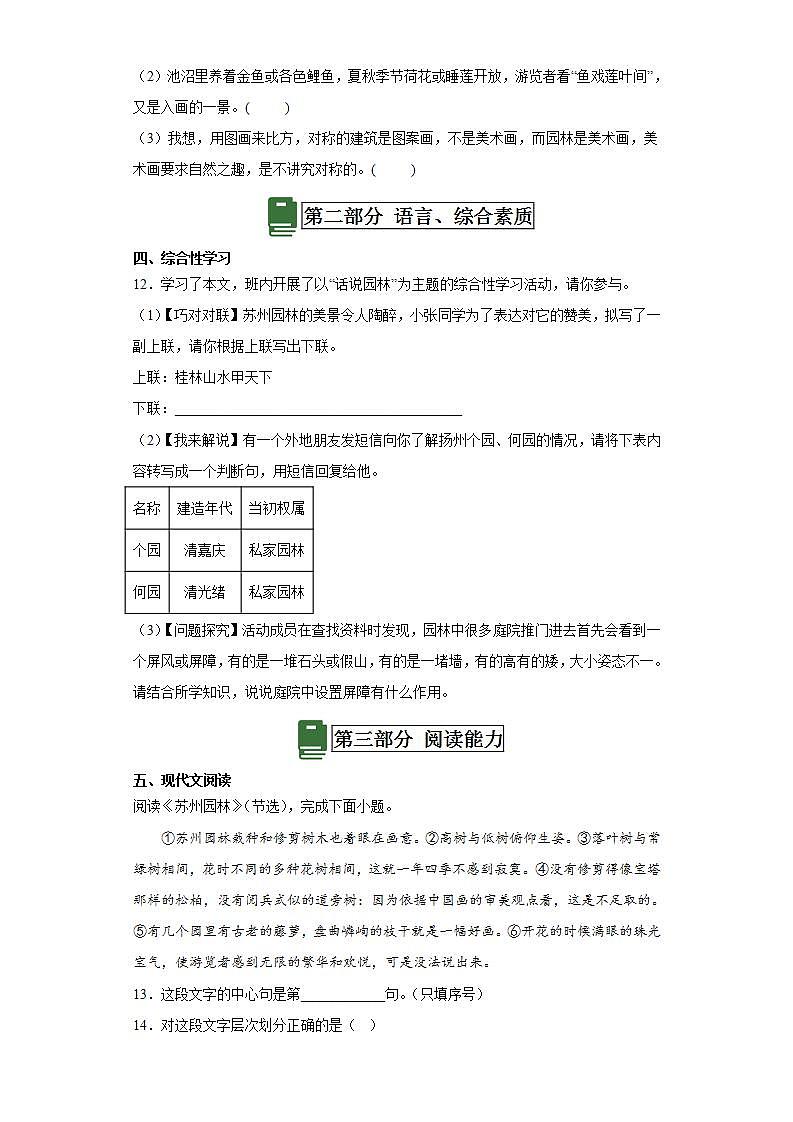 人教部编版语文八上19《苏州园林》 第1课时 课件+教案+分层作业+素材03