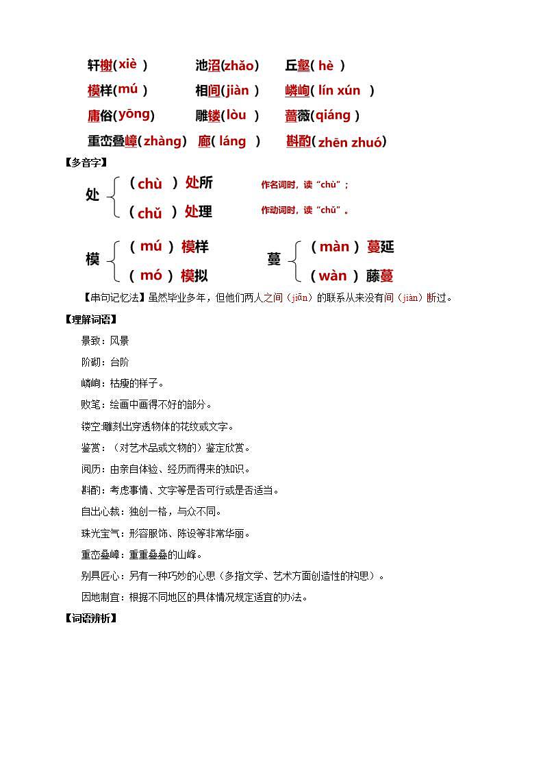 人教部编版语文八上19《苏州园林》 第1课时 课件+教案+分层作业+素材02