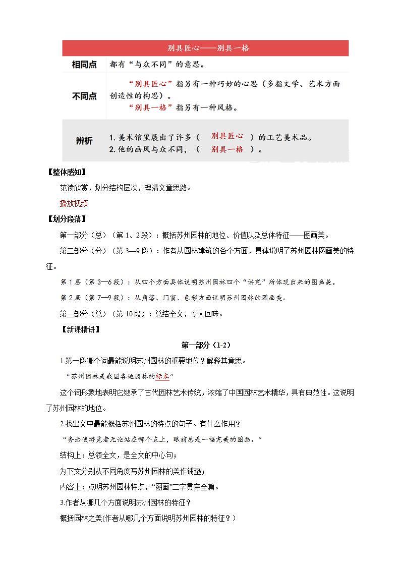 人教部编版语文八上19《苏州园林》 第1课时 课件+教案+分层作业+素材03