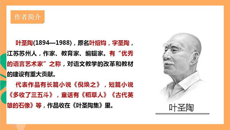 人教部编版语文八上19《苏州园林》 第1课时 课件+教案+分层作业+素材04