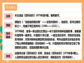 人教部编版语文八上19《苏州园林》 第1课时 课件+教案+分层作业+素材