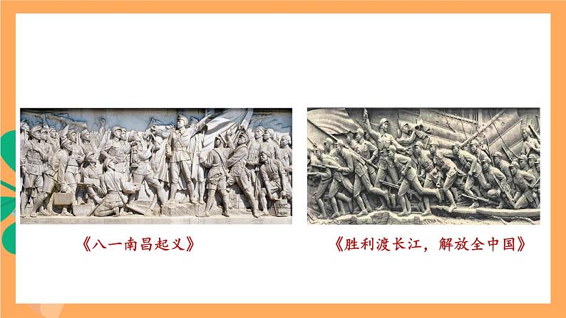 人教部编版语文八上20《人民英雄永垂不朽——瞻仰首都人民英雄纪念碑》 第1课时 课件+教案+分层作业+素材03