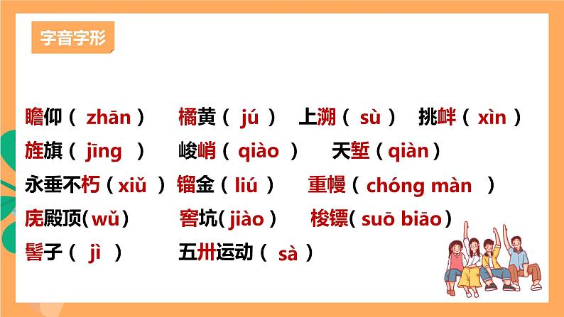 人教部编版语文八上20《人民英雄永垂不朽——瞻仰首都人民英雄纪念碑》 第1课时 课件+教案+分层作业+素材08