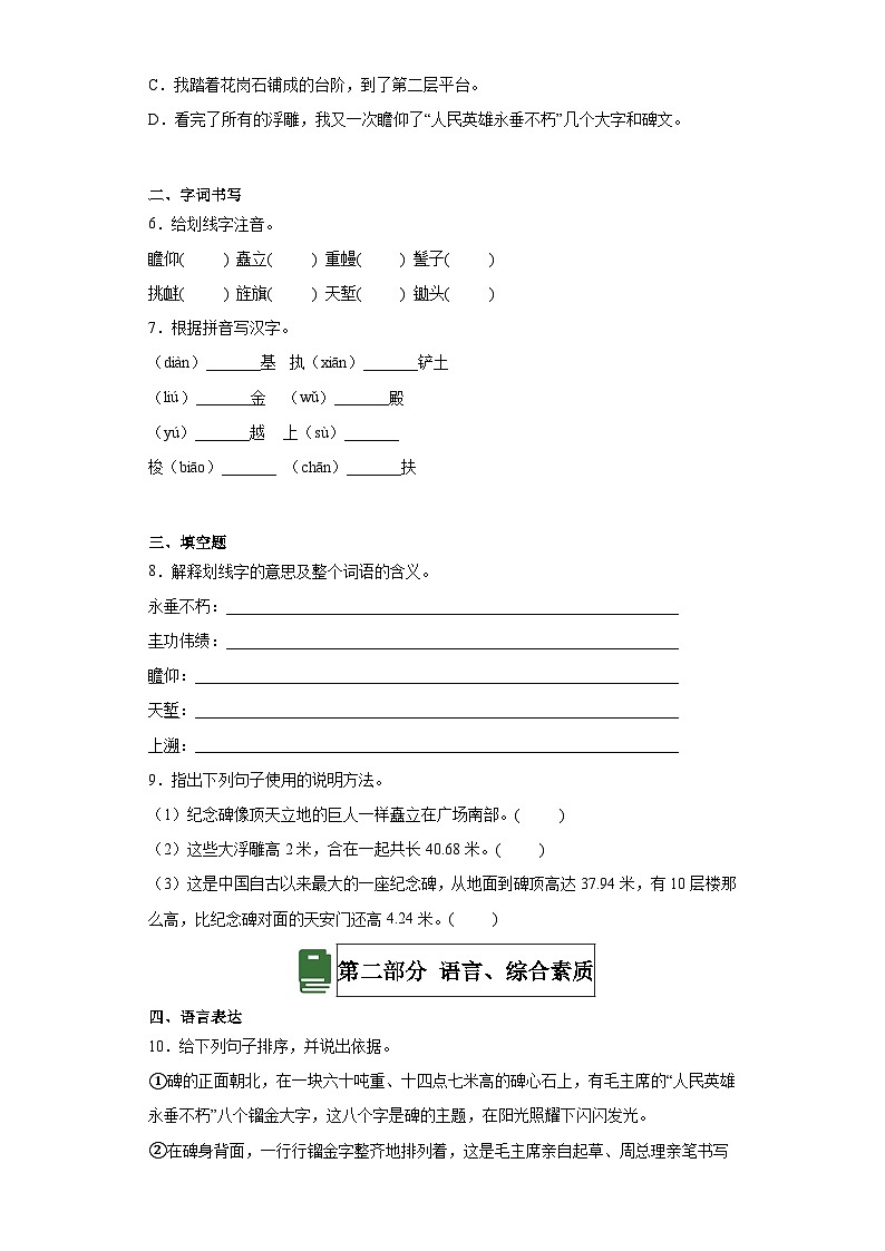 人教部编版语文八上20《人民英雄永垂不朽——瞻仰首都人民英雄纪念碑》 第1课时 课件+教案+分层作业+素材02