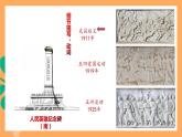 人教部编版语文八上20《人民英雄永垂不朽——瞻仰首都人民英雄纪念碑》 第2课时课件+教案+分层作业