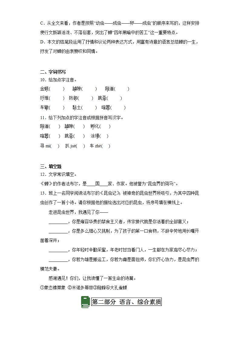 人教部编版语文八上21《 蝉》 第1课时 课件+教案+分层作业+素材03