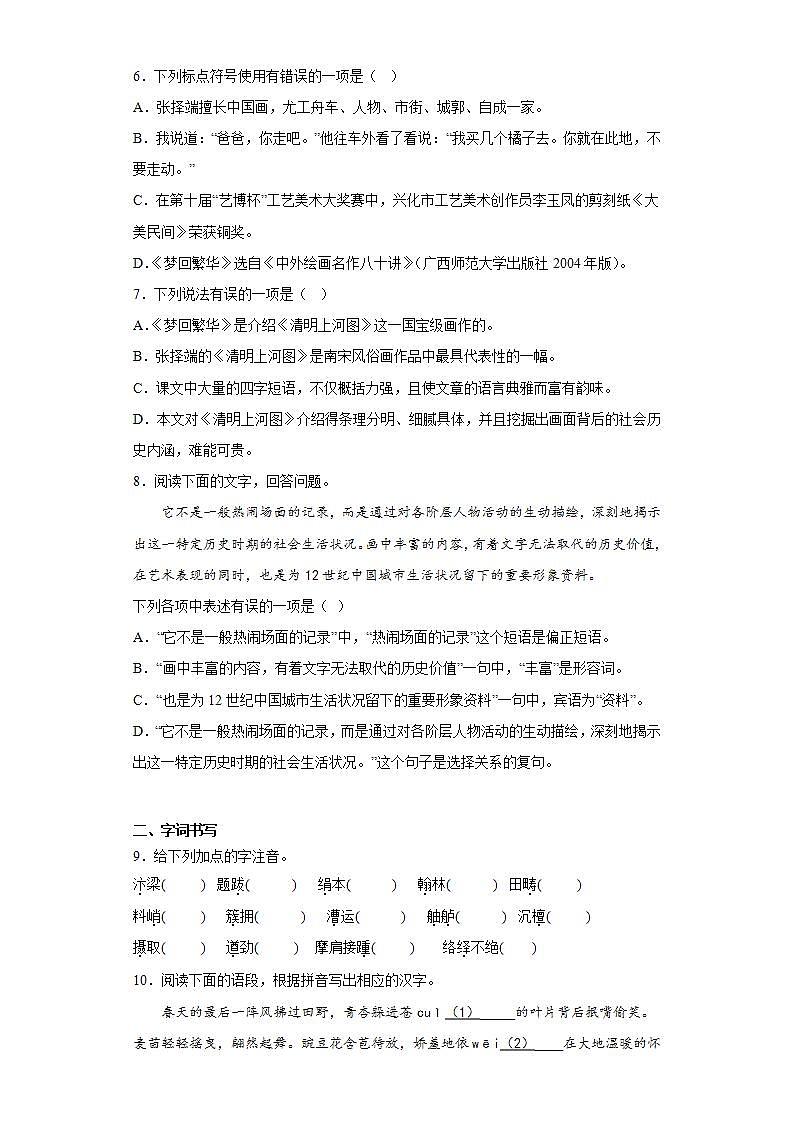 人教部编版语文八上22《梦回繁华》 课件+教案+分层作业+素材02