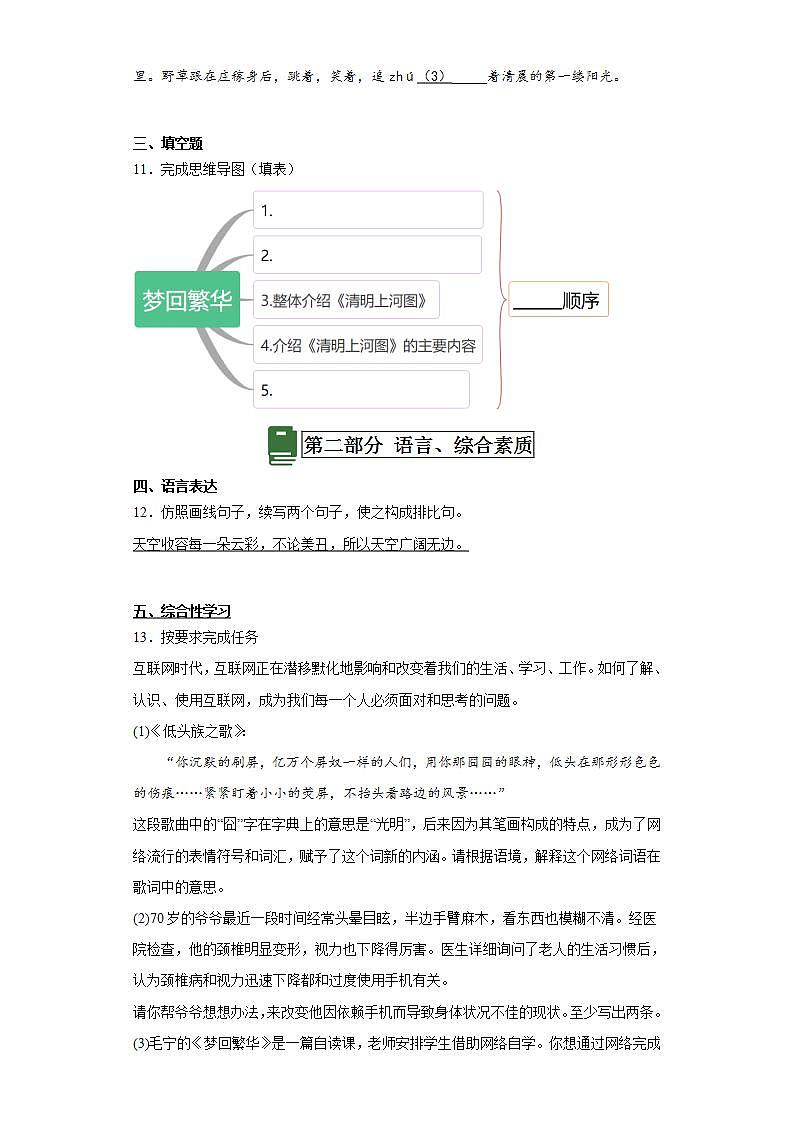 人教部编版语文八上22《梦回繁华》 课件+教案+分层作业+素材03