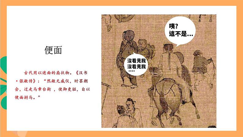 人教部编版语文八上22《梦回繁华》 课件+教案+分层作业+素材03