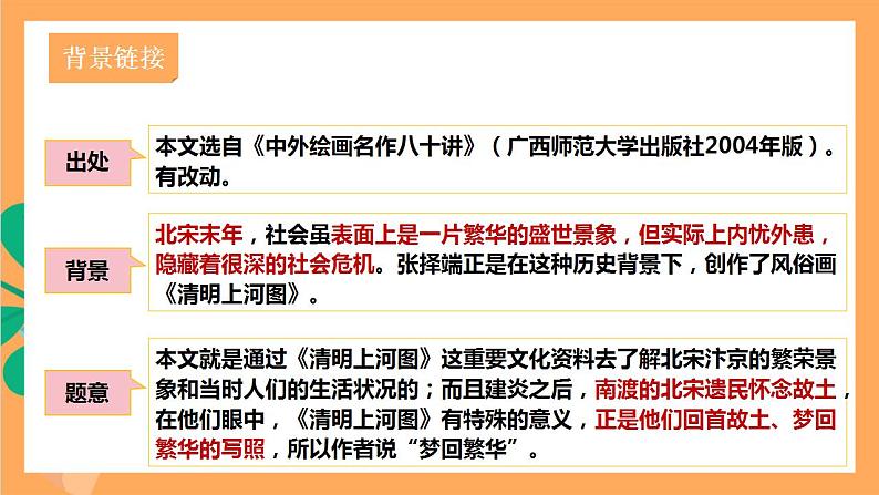 人教部编版语文八上22《梦回繁华》 课件+教案+分层作业+素材07