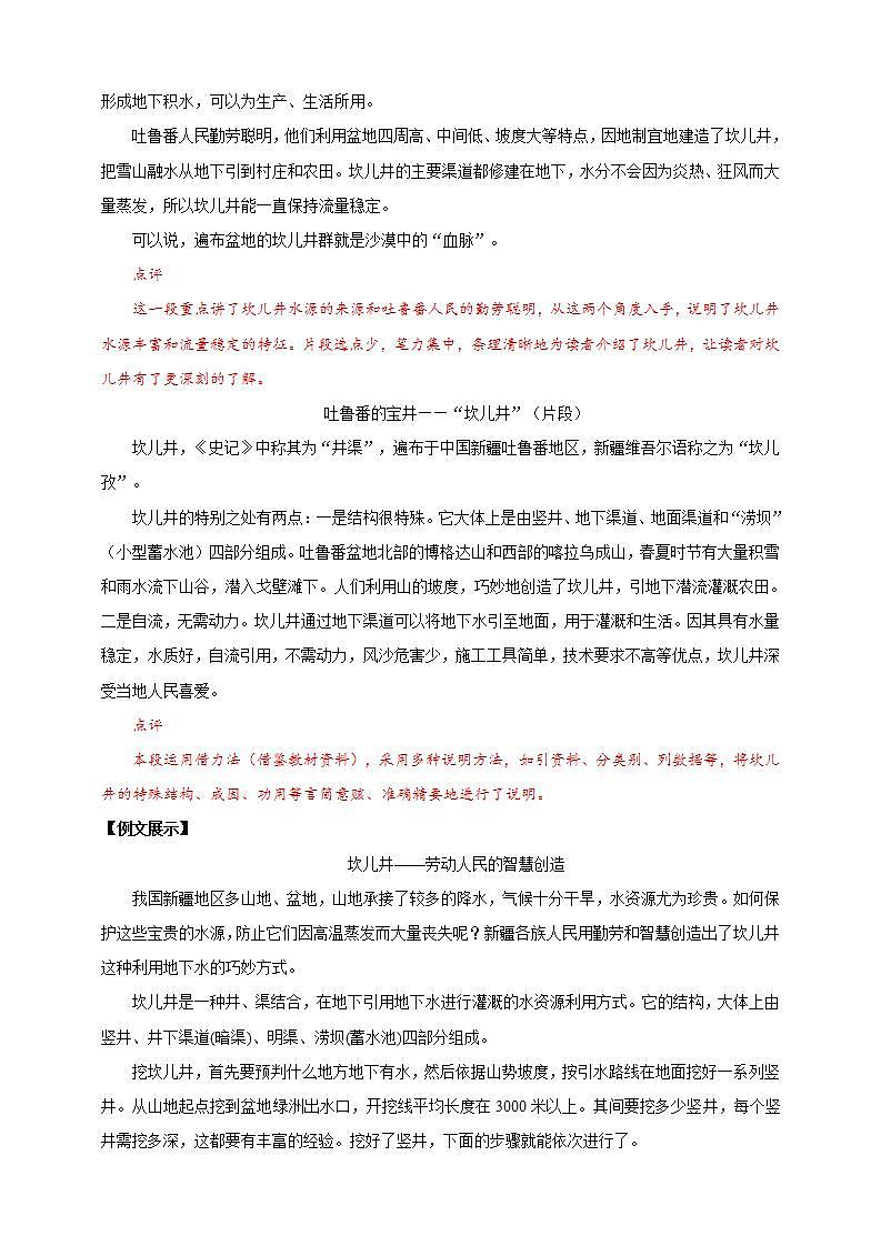 人教部编版语文八上第5单元 写作 《说明事物要抓住特征》课件+教案03