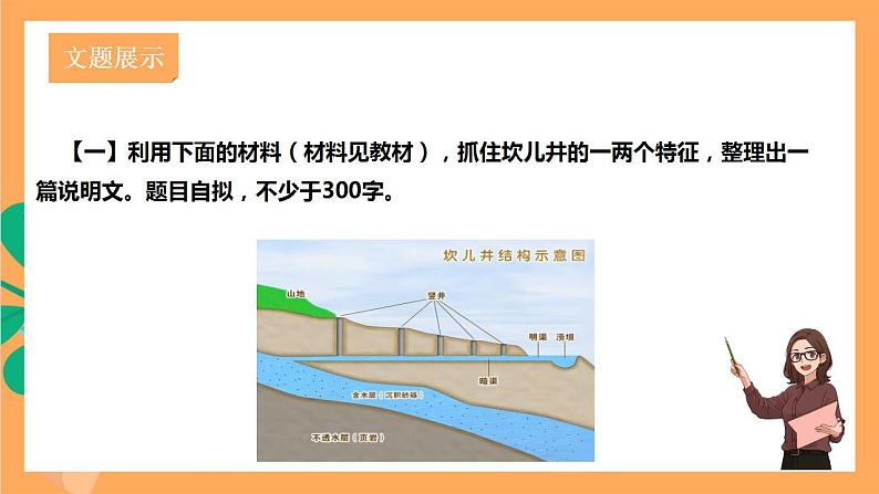 人教部编版语文八上第5单元 写作 《说明事物要抓住特征》课件+教案06