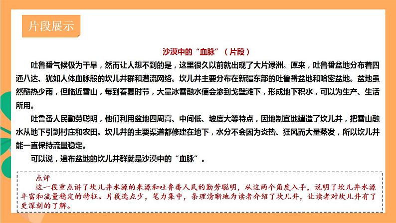 人教部编版语文八上第5单元 写作 《说明事物要抓住特征》课件+教案08