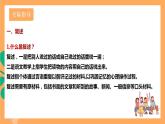 人教部编版语文八上第5单元 口语交际 《复述与转述》 课件+教案