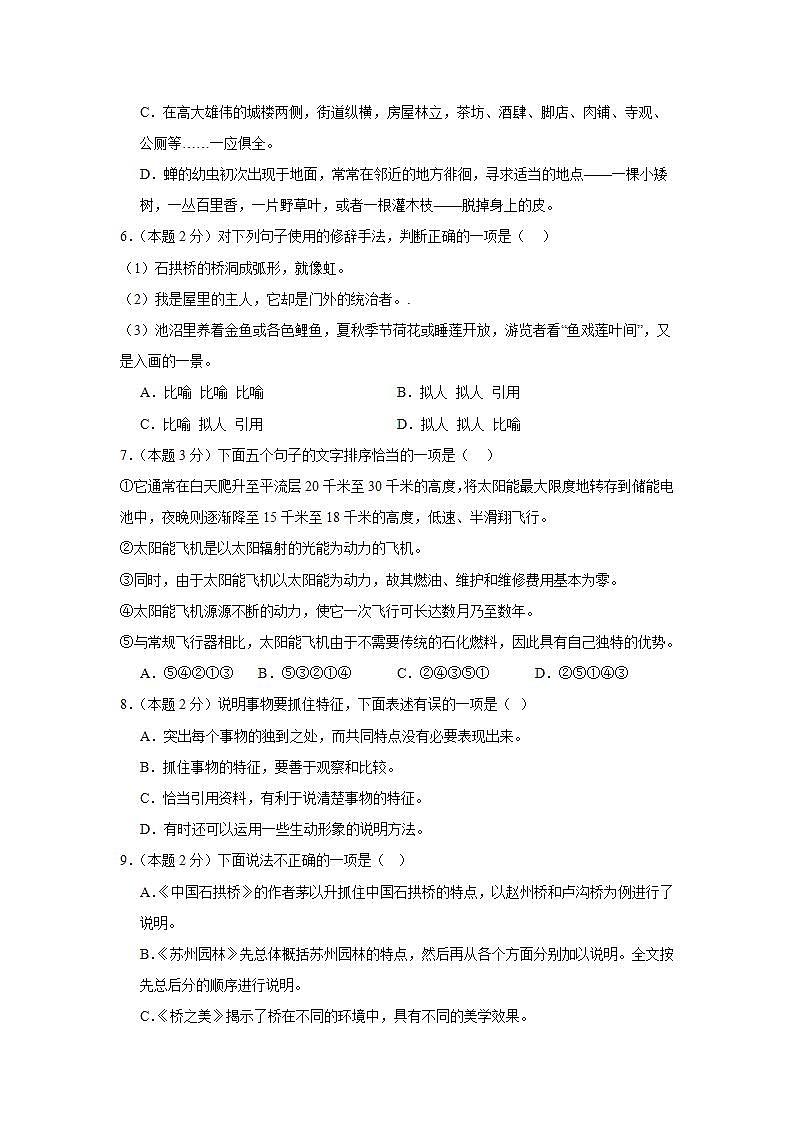 人教部编版语文八上第5单元 名著导读 《昆虫记》 科普作品的阅读 课件+教案+单元检测卷02