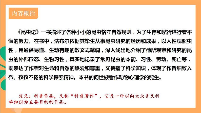 人教部编版语文八上第5单元 名著导读 《昆虫记》 科普作品的阅读 课件+教案+单元检测卷05