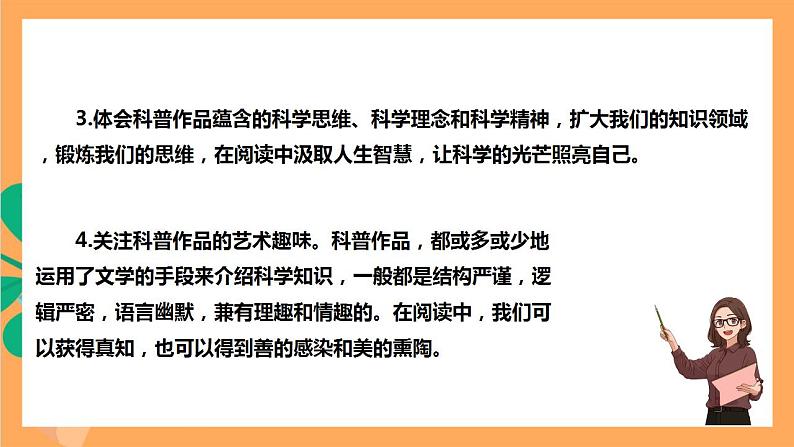 人教部编版语文八上第5单元 名著导读 《昆虫记》 科普作品的阅读 课件+教案+单元检测卷07
