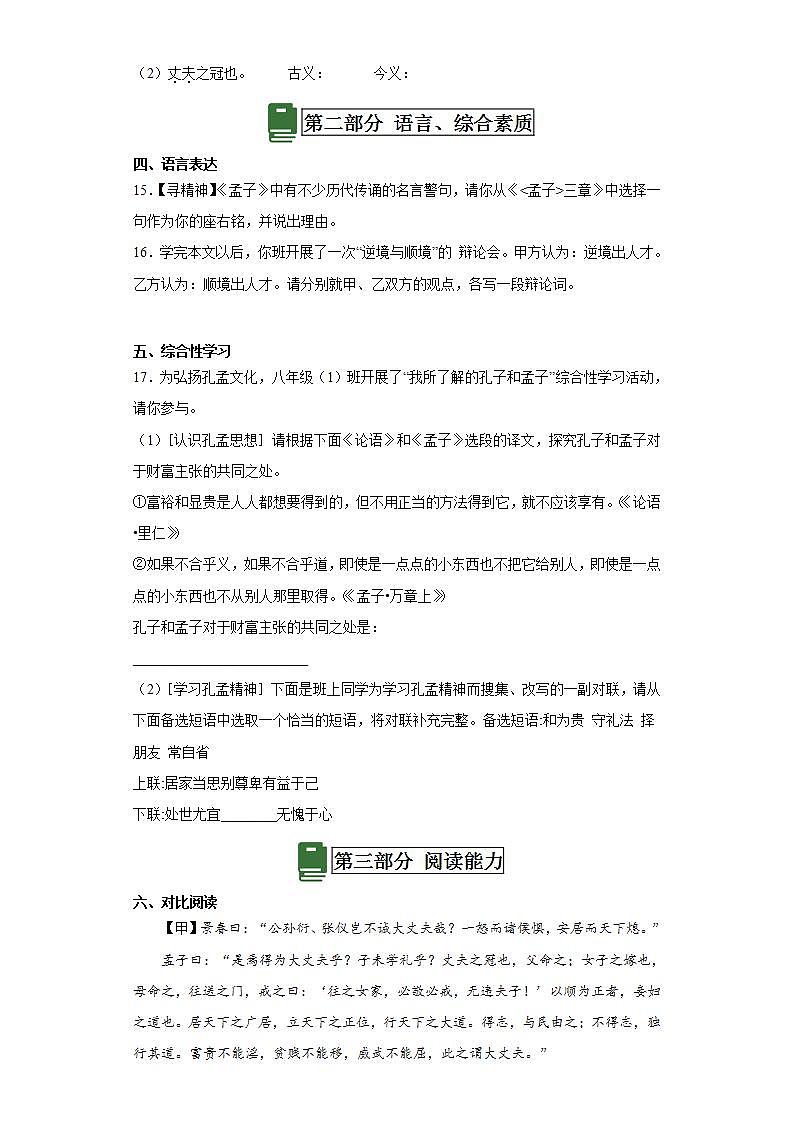 人教部编版语文八上23《孟子》三章 富贵不能淫  课件+教案+分层作业+素材03