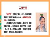 人教部编版语文八上23《孟子》三章 富贵不能淫  课件+教案+分层作业+素材