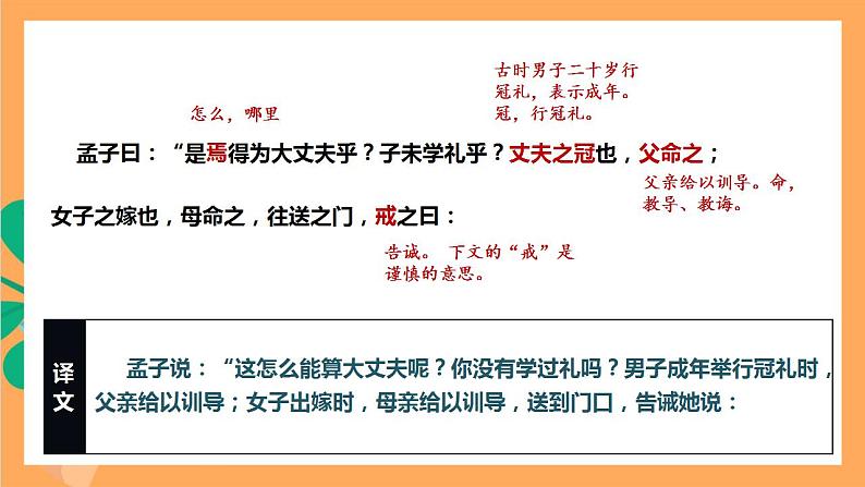 人教部编版语文八上23《孟子》三章 富贵不能淫  课件+教案+分层作业+素材08