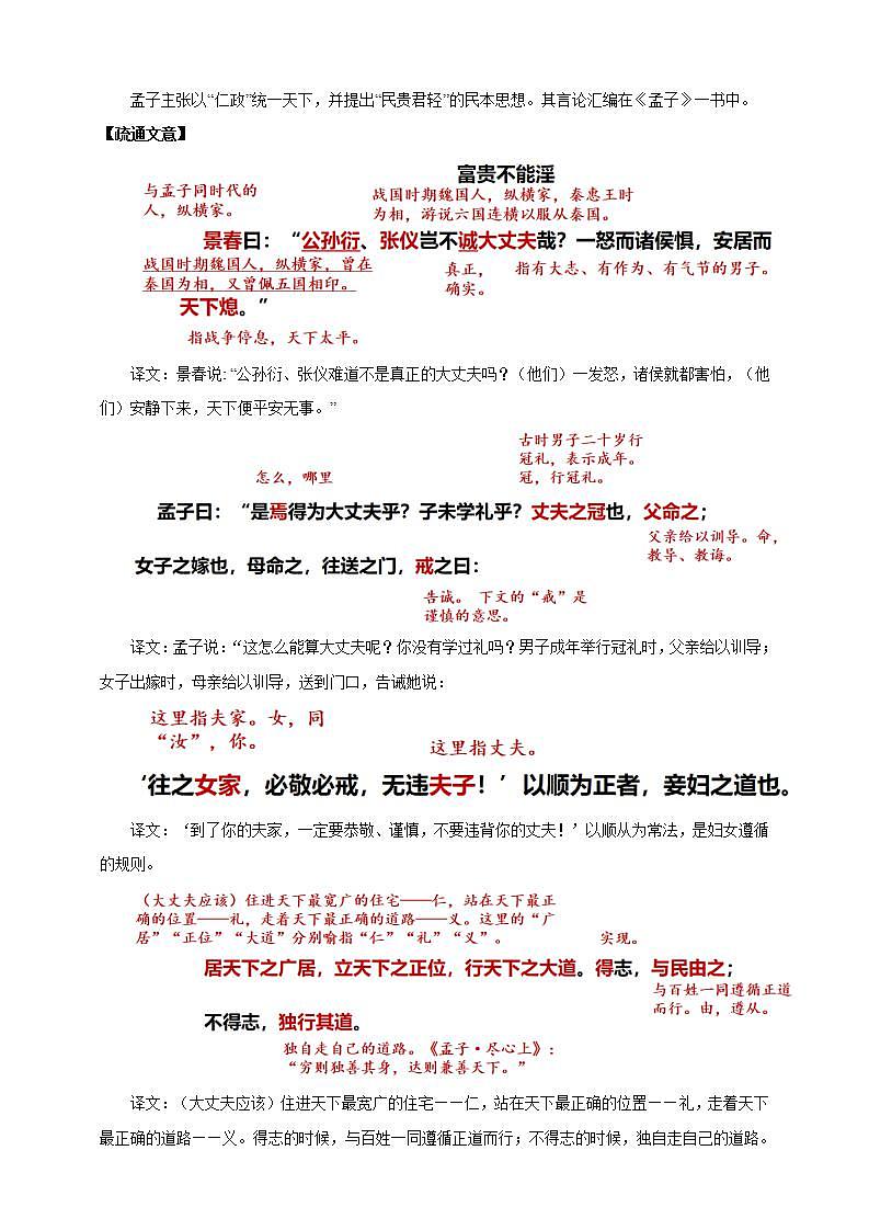 人教部编版语文八上23《孟子》三章 富贵不能淫  课件+教案+分层作业+素材02