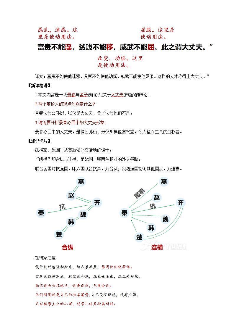 人教部编版语文八上23《孟子》三章 富贵不能淫  课件+教案+分层作业+素材03