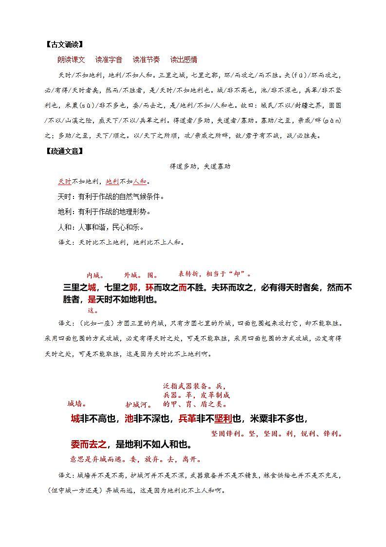 人教部编版语文八上23《孟子》三章 得道多助,失道寡助 课件+教案+分层作业+素材02