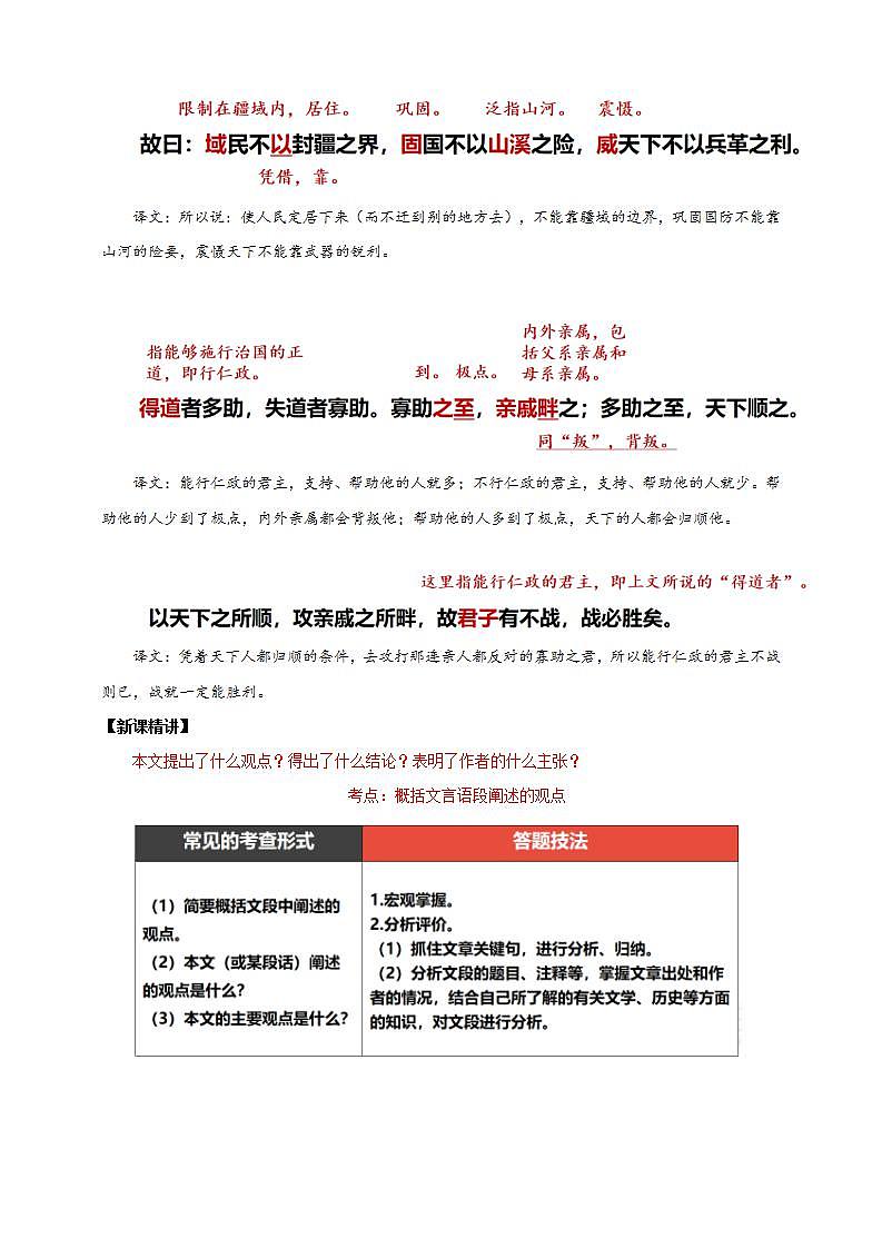 人教部编版语文八上23《孟子》三章 得道多助,失道寡助 课件+教案+分层作业+素材03