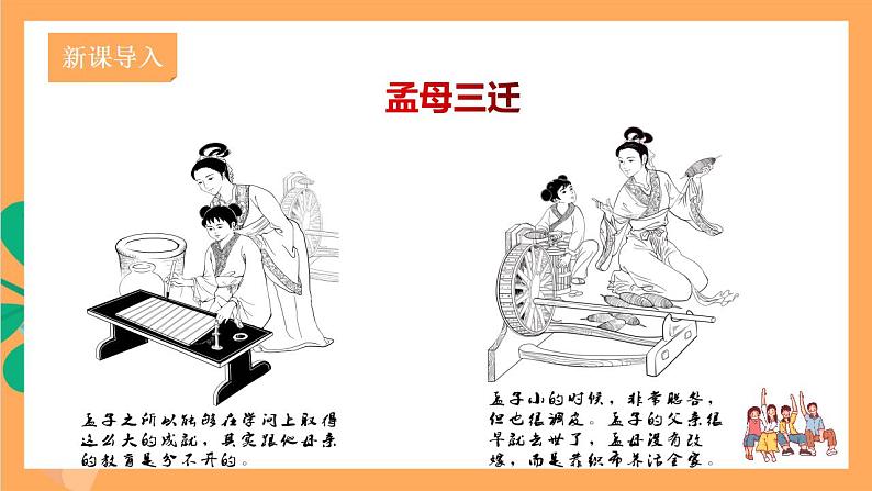 人教部编版语文八上23《孟子》三章 得道多助,失道寡助 课件+教案+分层作业+素材02