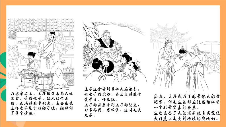 人教部编版语文八上23《孟子》三章 得道多助,失道寡助 课件+教案+分层作业+素材04