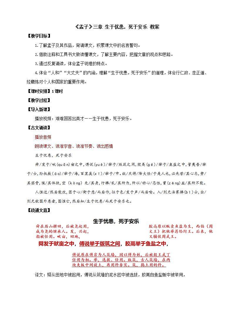 人教部编版语文八上23《孟子》三章 生于忧患，死于安乐课件+教案+分层作业+素材01