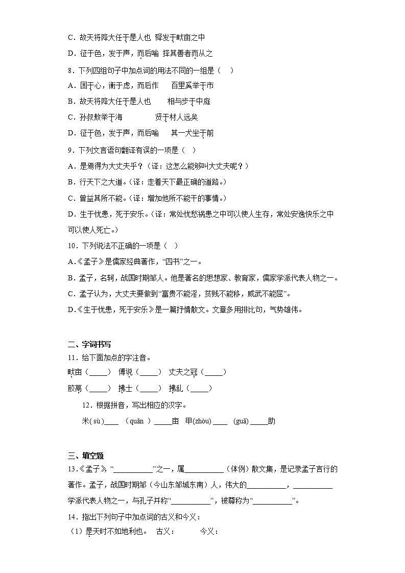 人教部编版语文八上23《孟子》三章 生于忧患，死于安乐课件+教案+分层作业+素材02