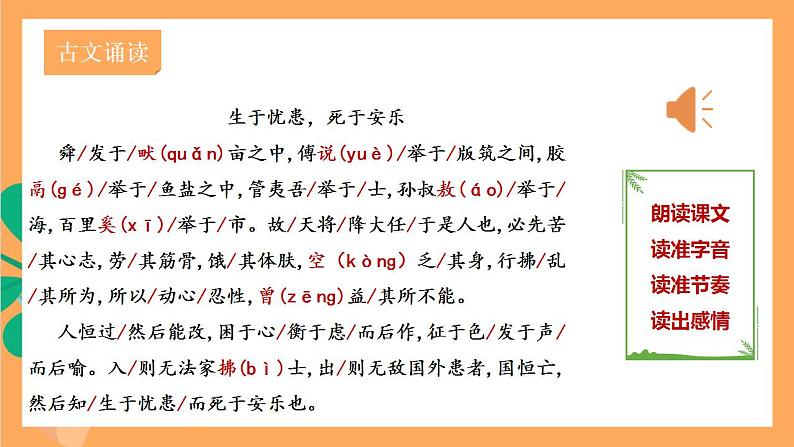 人教部编版语文八上23《孟子》三章 生于忧患，死于安乐课件+教案+分层作业+素材03