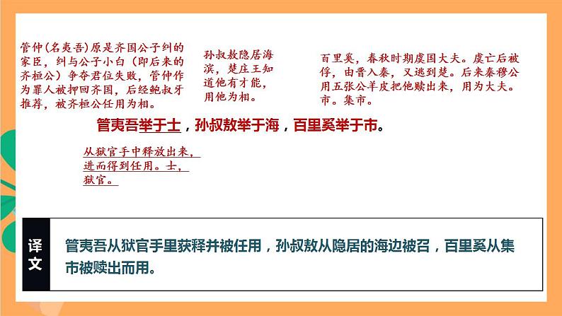 人教部编版语文八上23《孟子》三章 生于忧患，死于安乐课件+教案+分层作业+素材05