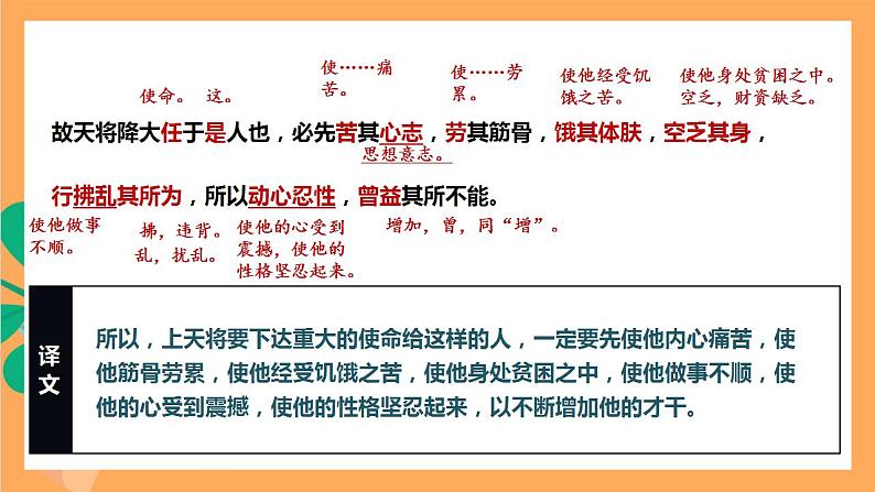 人教部编版语文八上23《孟子》三章 生于忧患，死于安乐课件+教案+分层作业+素材06