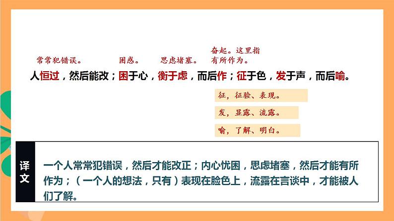 人教部编版语文八上23《孟子》三章 生于忧患，死于安乐课件+教案+分层作业+素材07