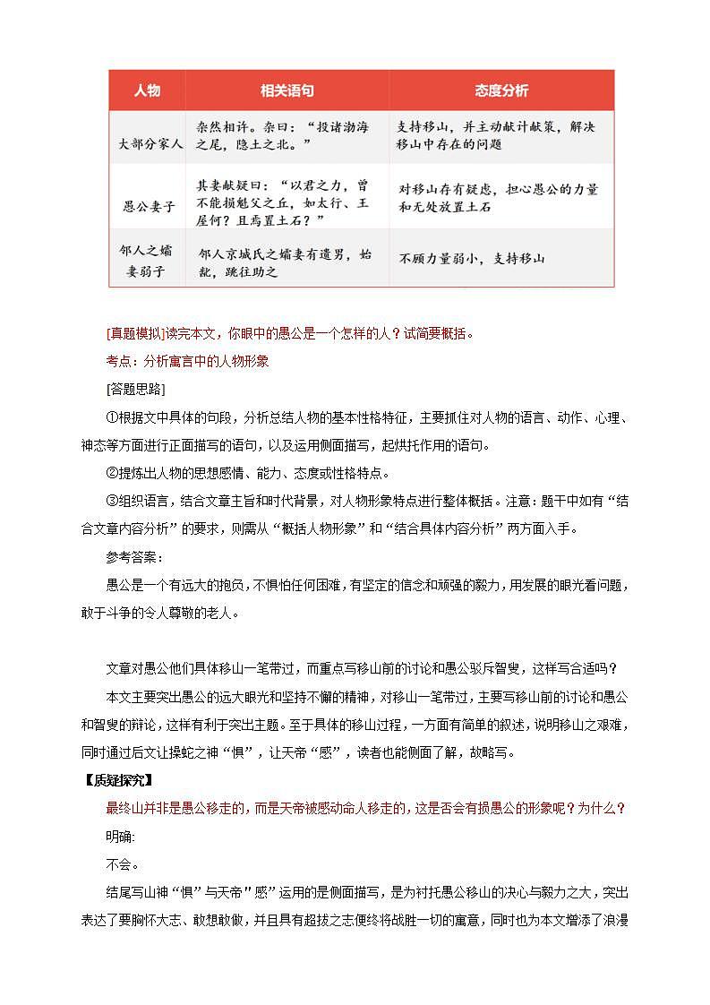 人教部编版语文八上24《 愚公移山》 第2课时 课件+教案+分层作业+素材03