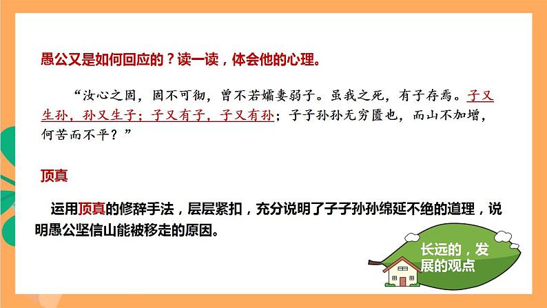 人教部编版语文八上24《 愚公移山》 第2课时 课件+教案+分层作业+素材05