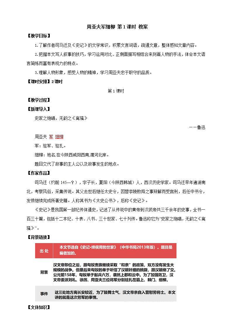 人教部编版语文八上25《 周亚夫军细柳》 第1课时 课件+教案+分层作业+素材01