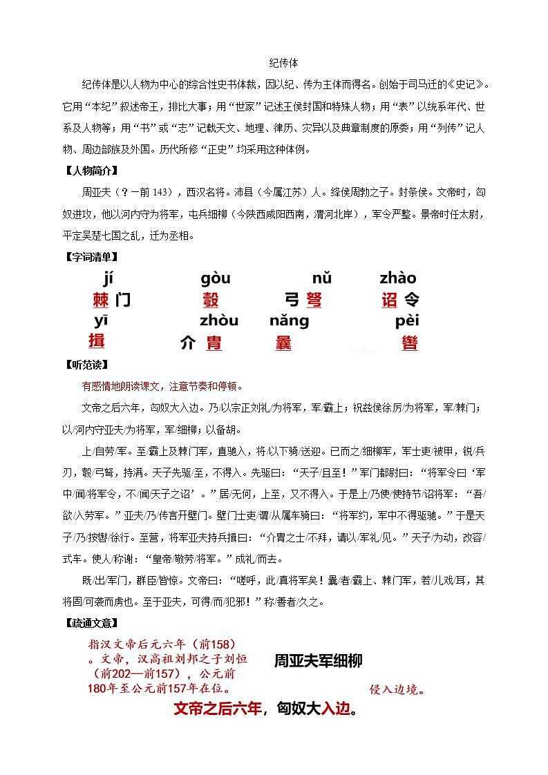 人教部编版语文八上25《 周亚夫军细柳》 第1课时 课件+教案+分层作业+素材02