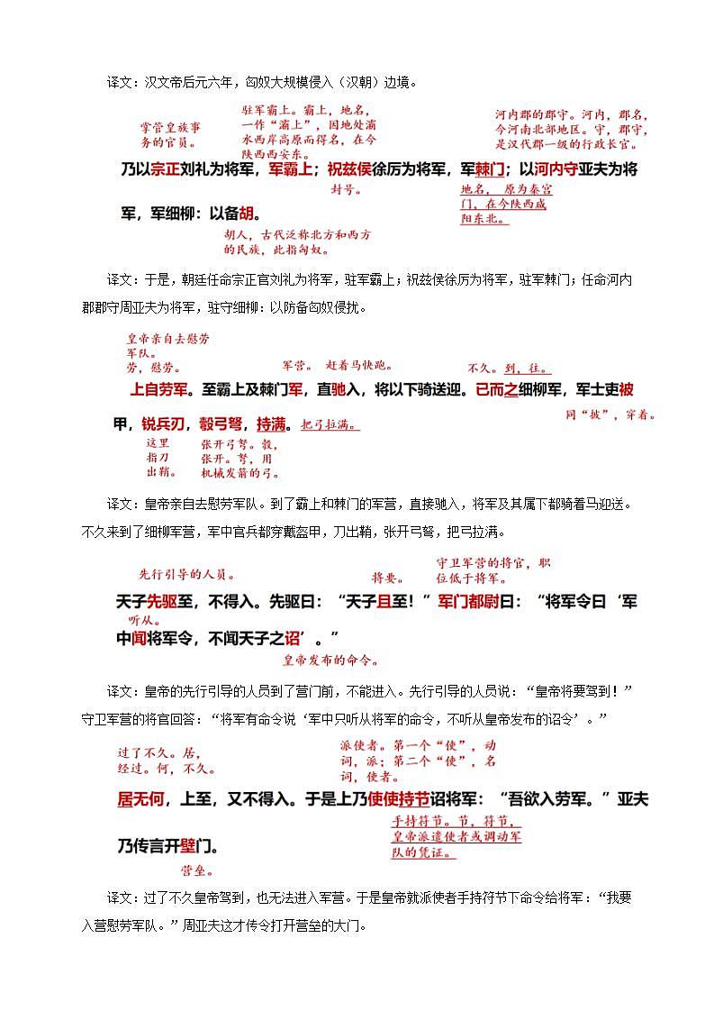 人教部编版语文八上25《 周亚夫军细柳》 第1课时 课件+教案+分层作业+素材03