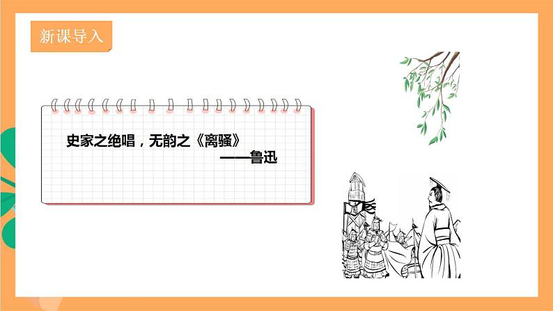 人教部编版语文八上25《 周亚夫军细柳》 第1课时 课件+教案+分层作业+素材01