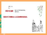 人教部编版语文八上25《 周亚夫军细柳》 第1课时 课件+教案+分层作业+素材