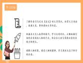 人教部编版语文八上25《 周亚夫军细柳》 第1课时 课件+教案+分层作业+素材