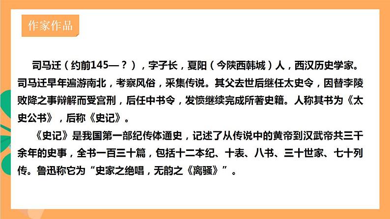 人教部编版语文八上25《 周亚夫军细柳》 第1课时 课件+教案+分层作业+素材05