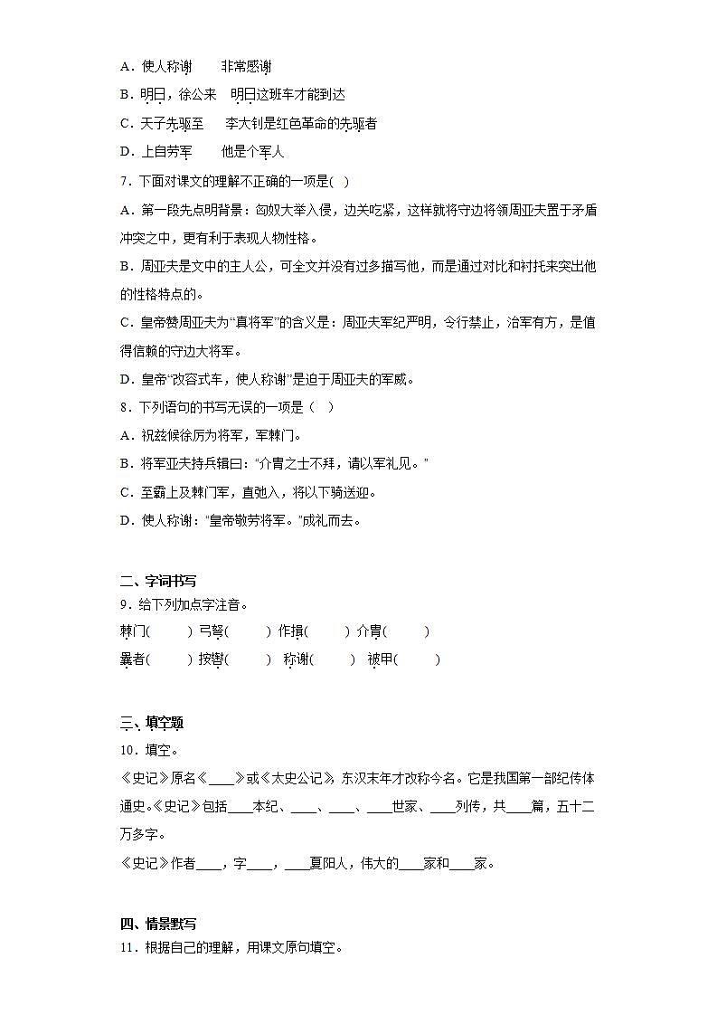 人教部编版语文八上25《 周亚夫军细柳》 第1课时 课件+教案+分层作业+素材02