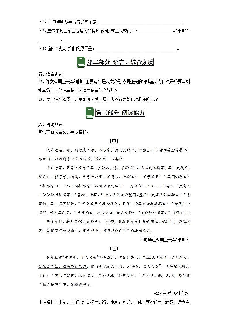 人教部编版语文八上25《周亚夫军细柳》 第2课时课件+教案+分层作业03