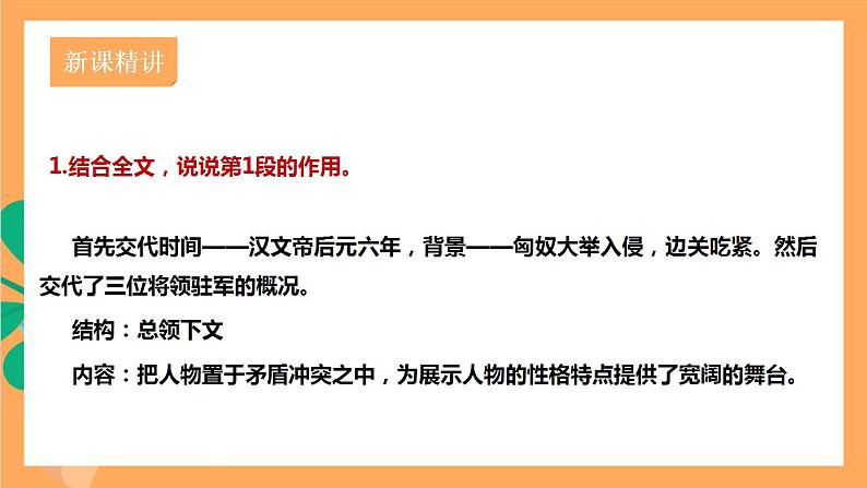 人教部编版语文八上25《周亚夫军细柳》 第2课时课件+教案+分层作业04
